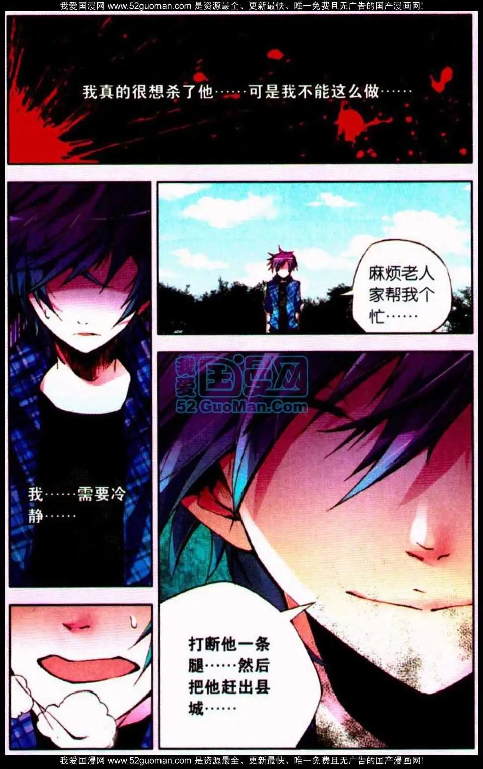 《朱雀记》11话 第13页