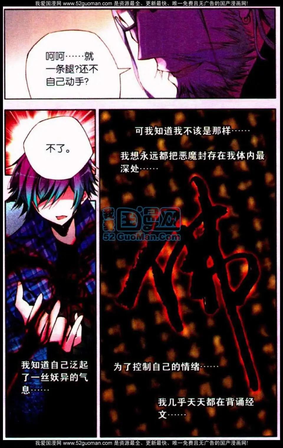 《朱雀记》11话 第14页