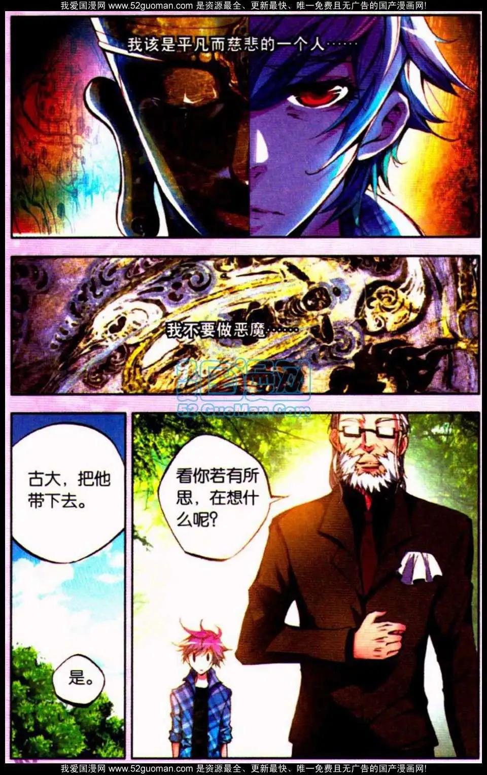 《朱雀记》11话 第15页