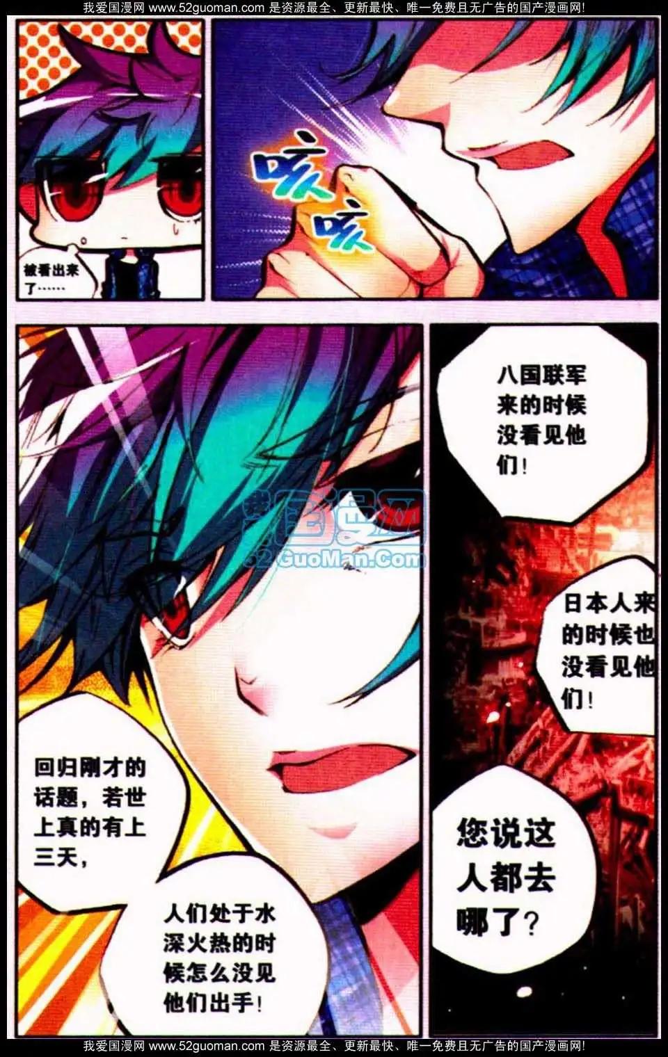 《朱雀记》11话 第16页