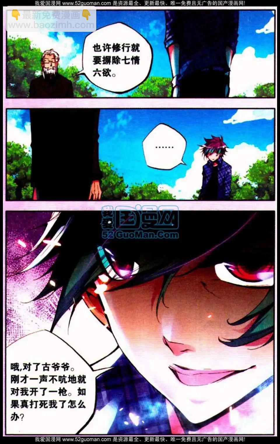《朱雀记》11话 第17页