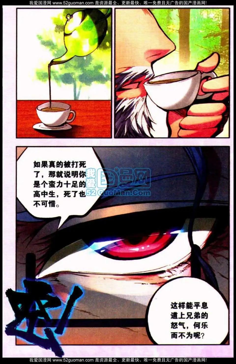 《朱雀记》11话 第18页