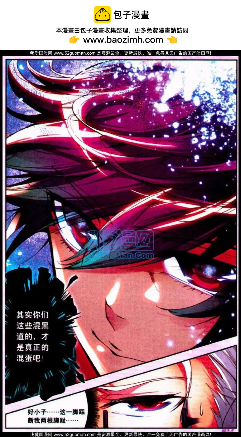 《朱雀记》11话 第20页