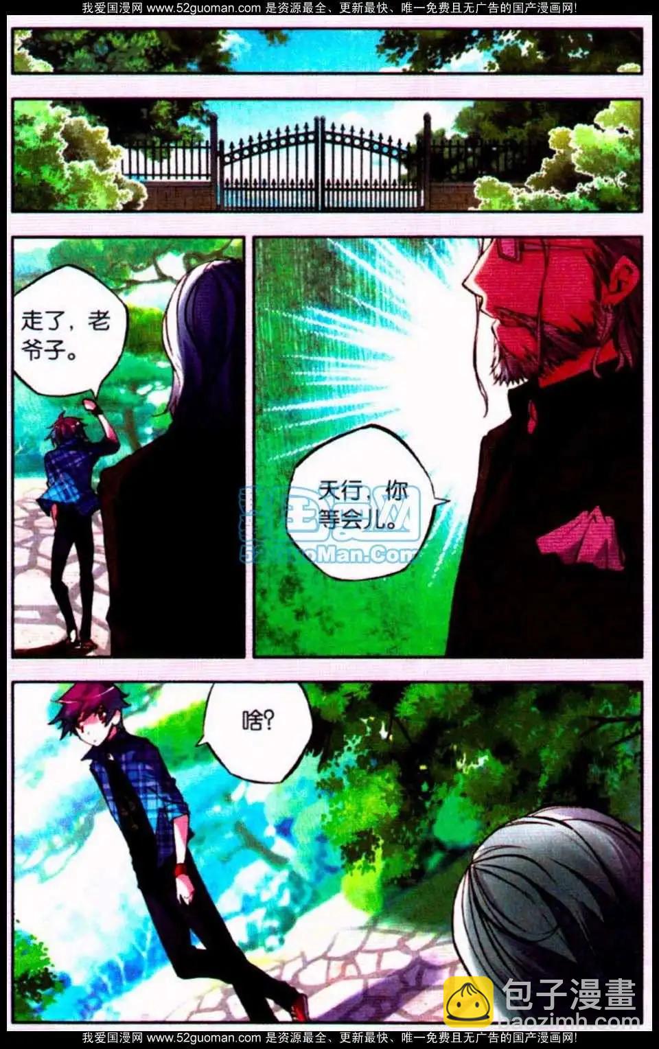 《朱雀记》11话 第21页