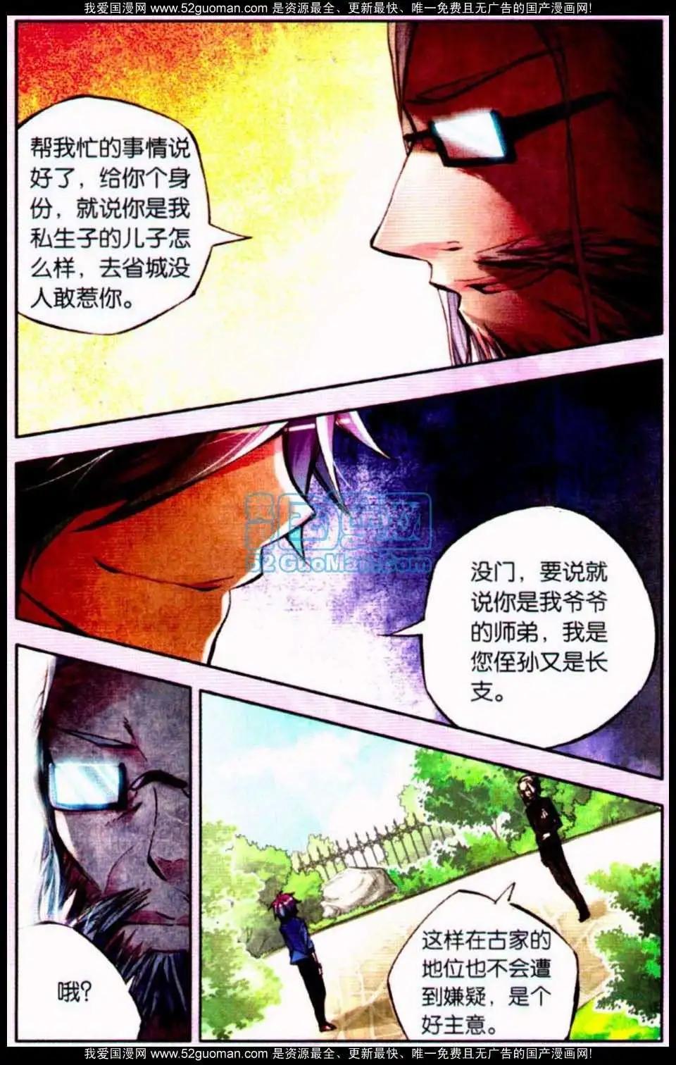 《朱雀记》11话 第22页