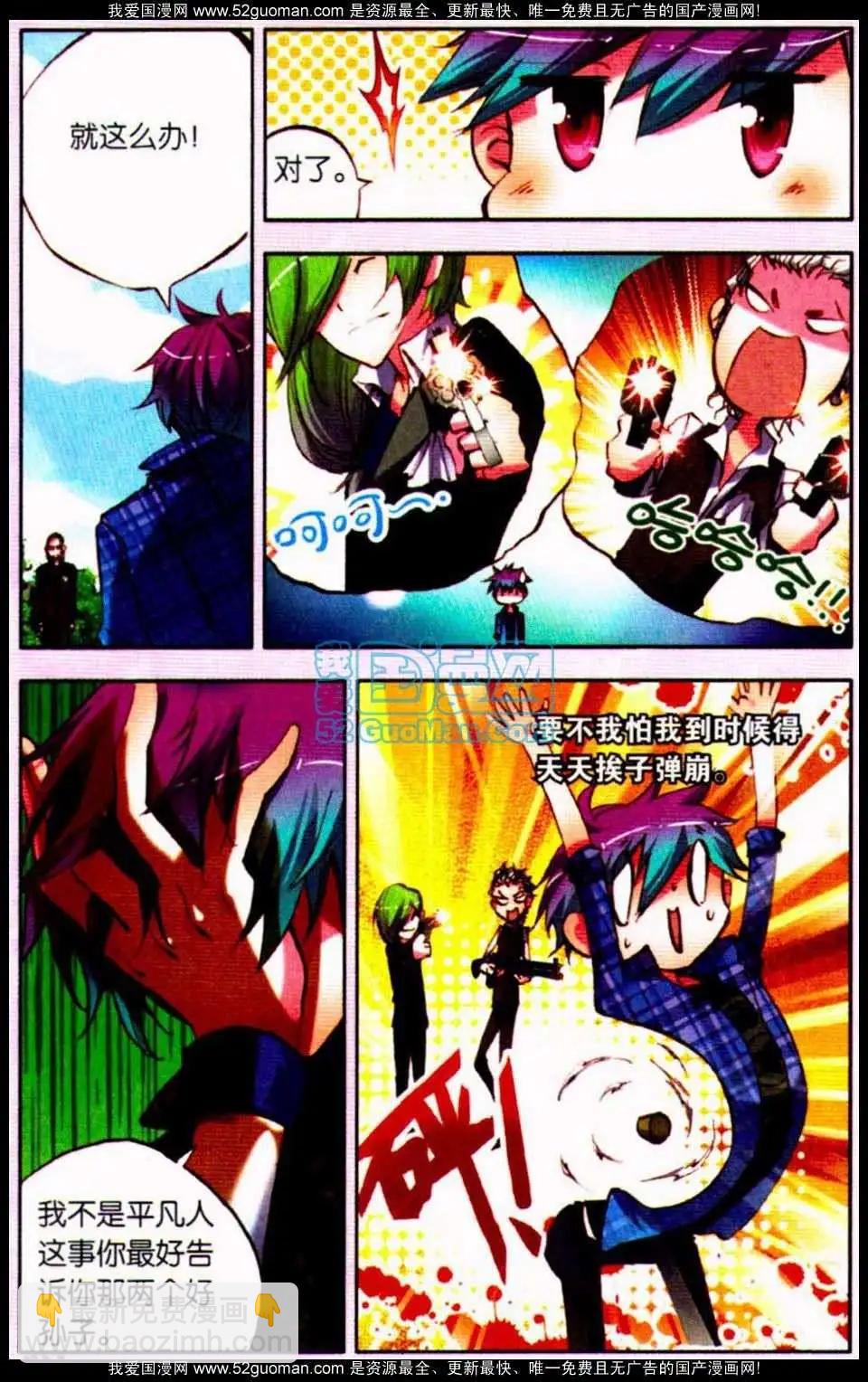 《朱雀记》11话 第23页