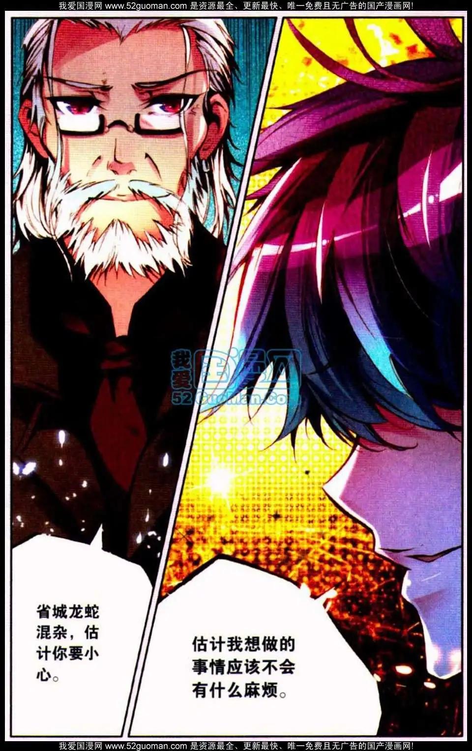 《朱雀记》11话 第24页