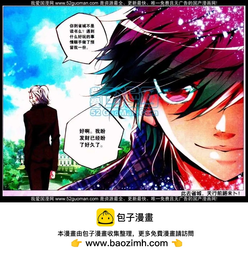 《朱雀记》11话 第25页