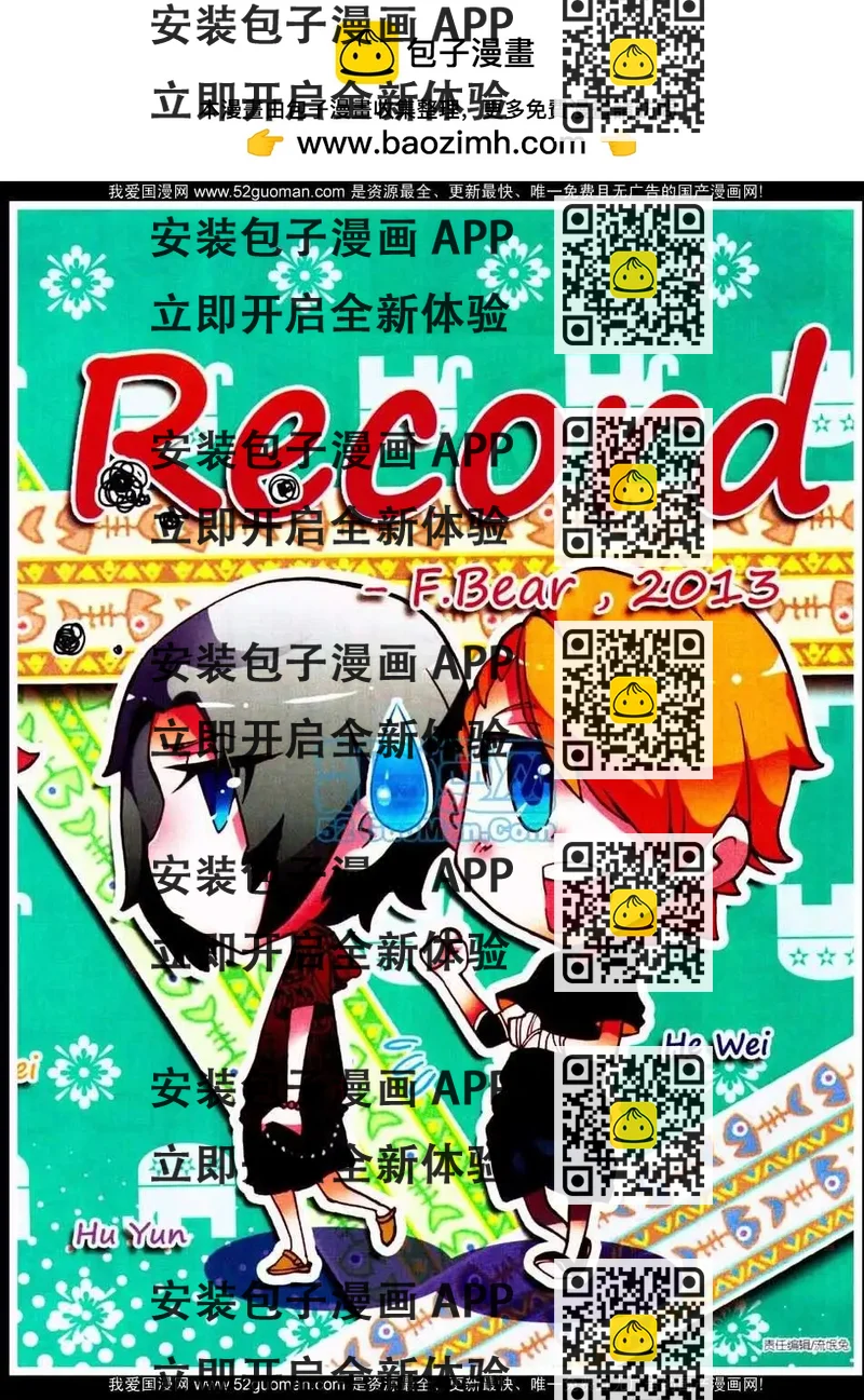 《朱雀记》11话 第2页