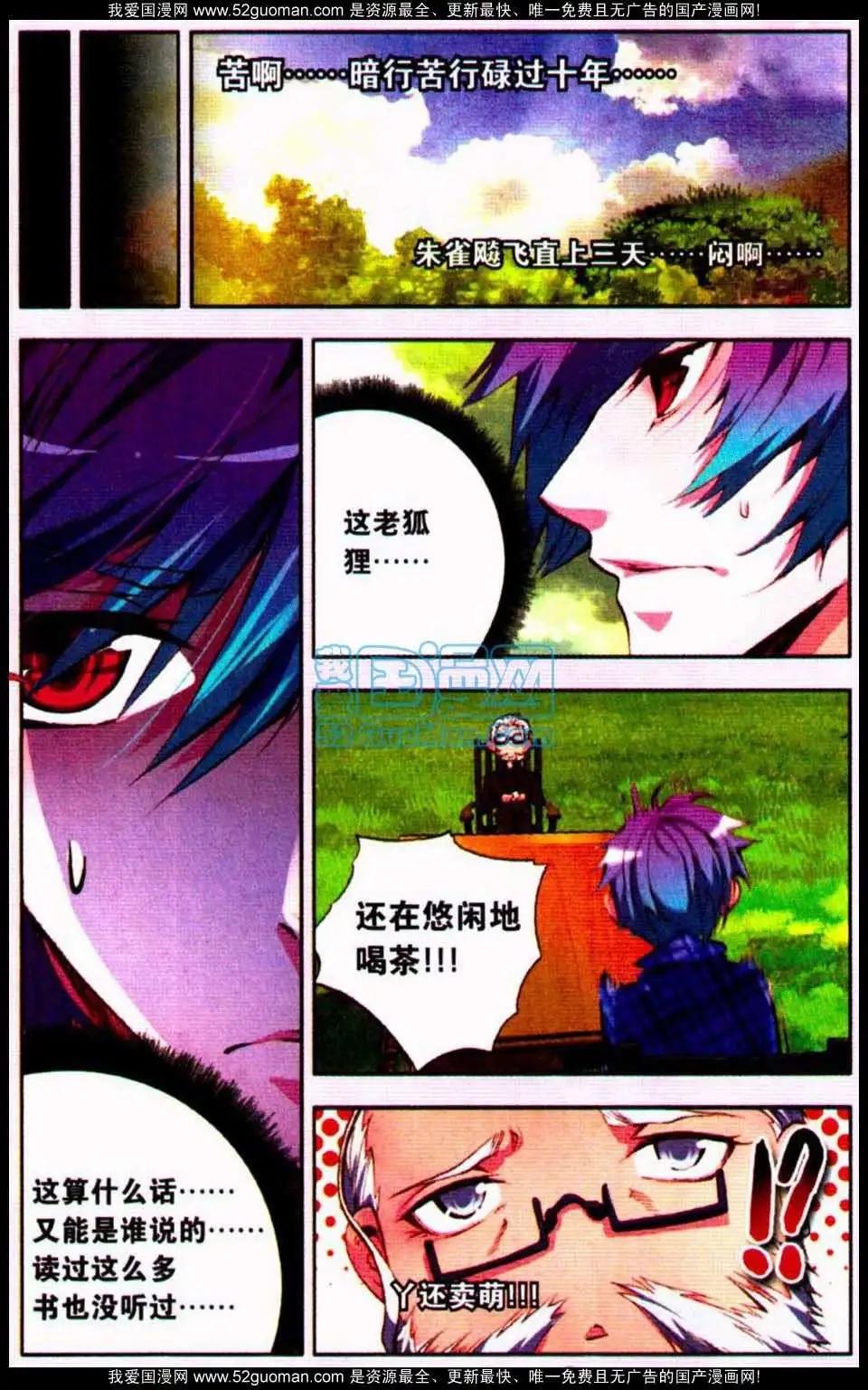 《朱雀记》11话 第3页