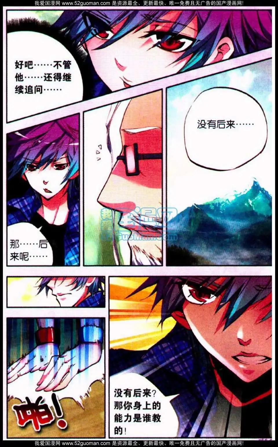 《朱雀记》11话 第4页