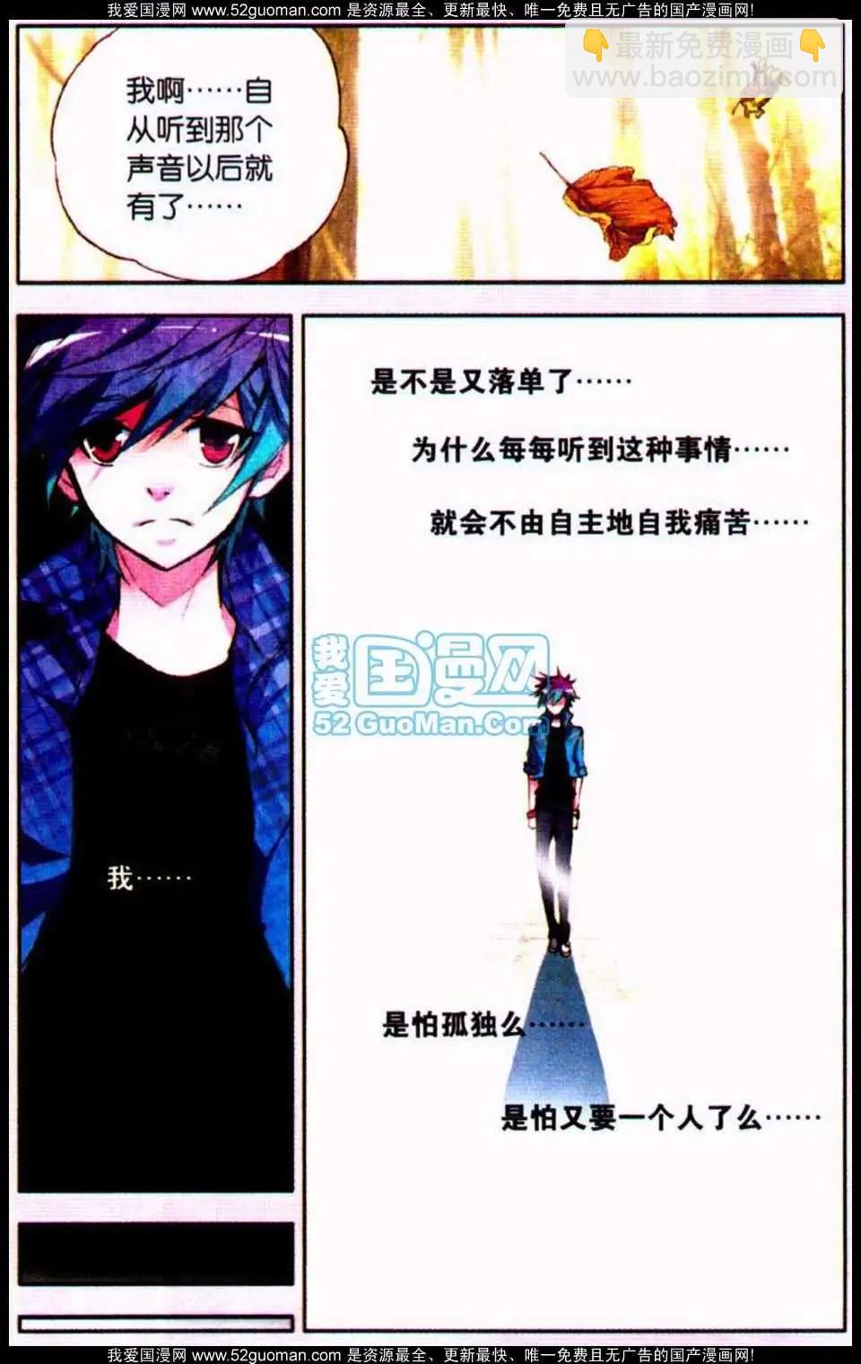 《朱雀记》11话 第5页