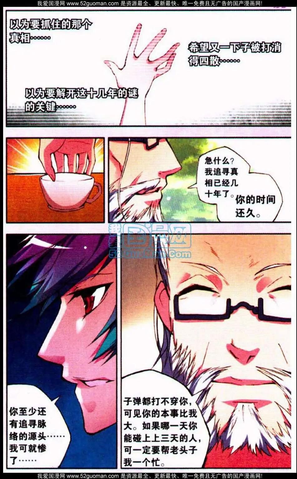 《朱雀记》11话 第6页
