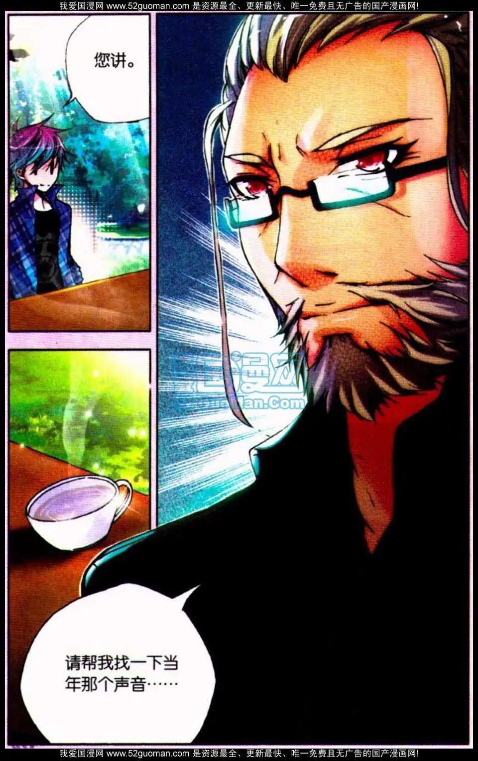 《朱雀记》11话 第7页