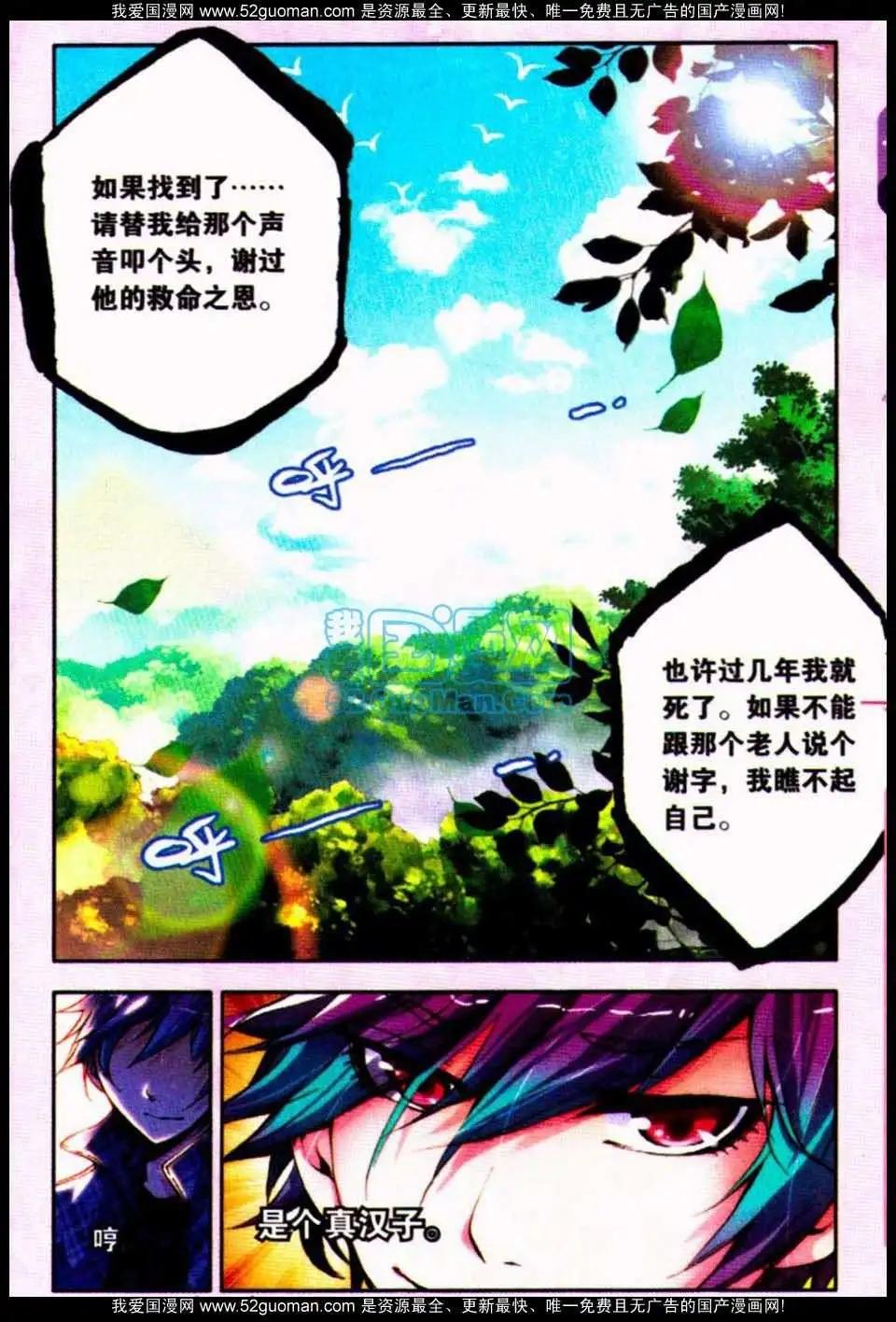 《朱雀记》11话 第8页