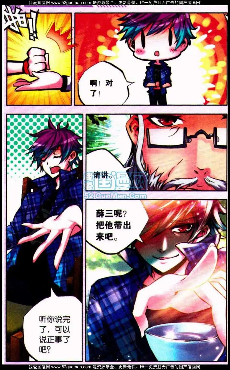 《朱雀记》11话 第9页