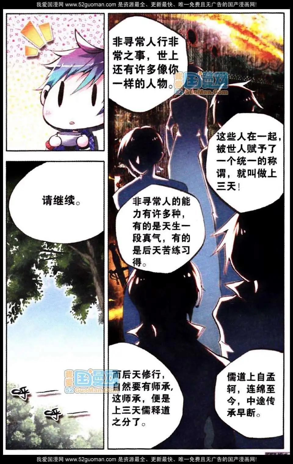 《朱雀记》10话 第10页