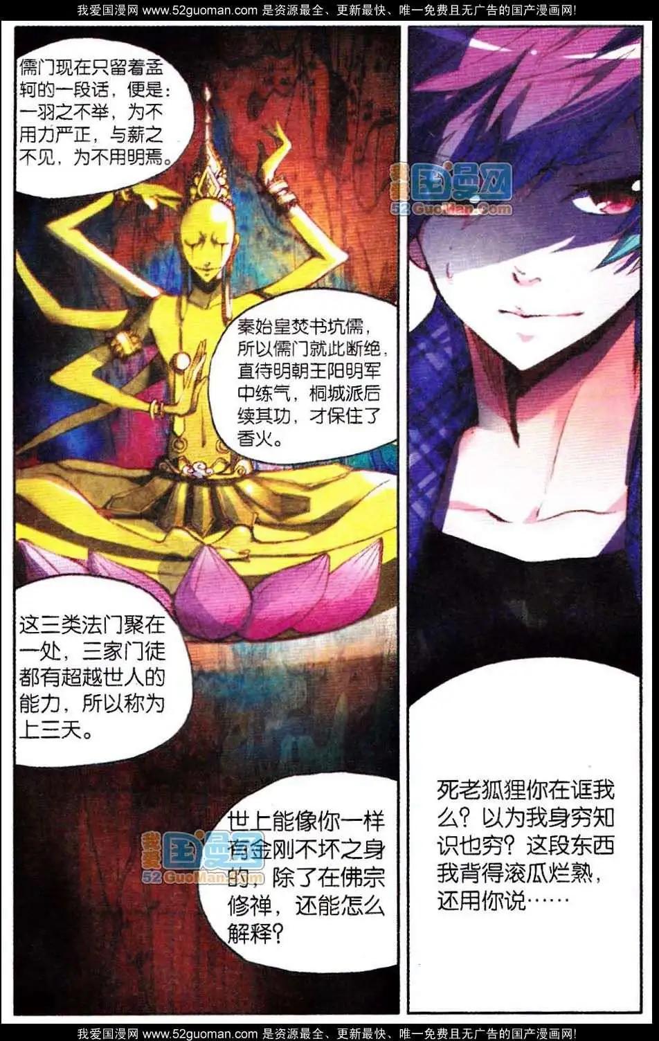《朱雀记》10话 第11页