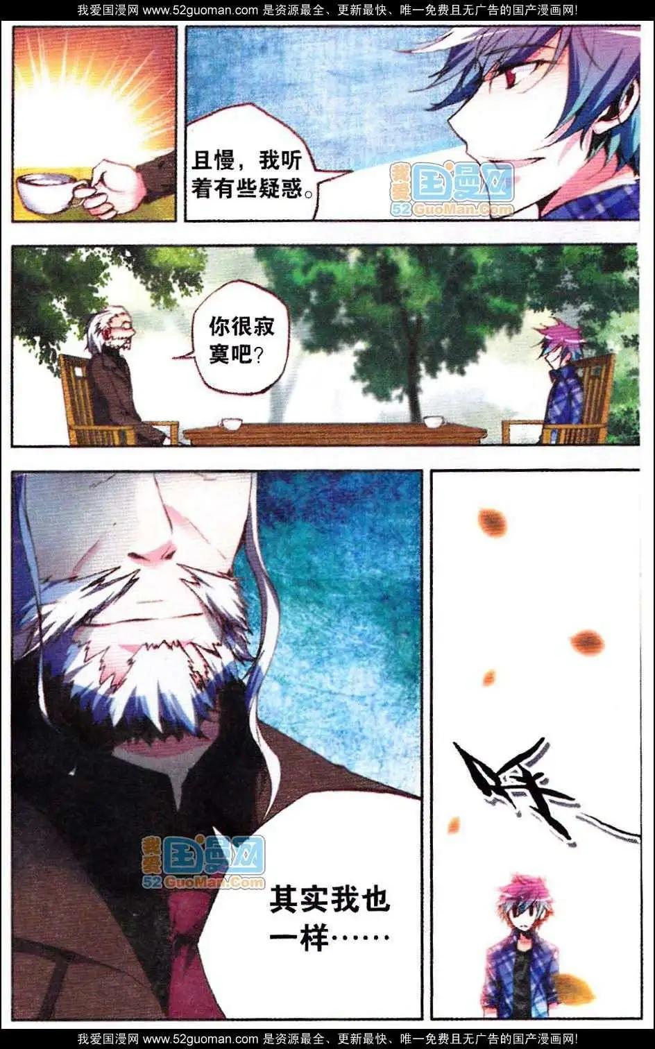 《朱雀记》10话 第12页