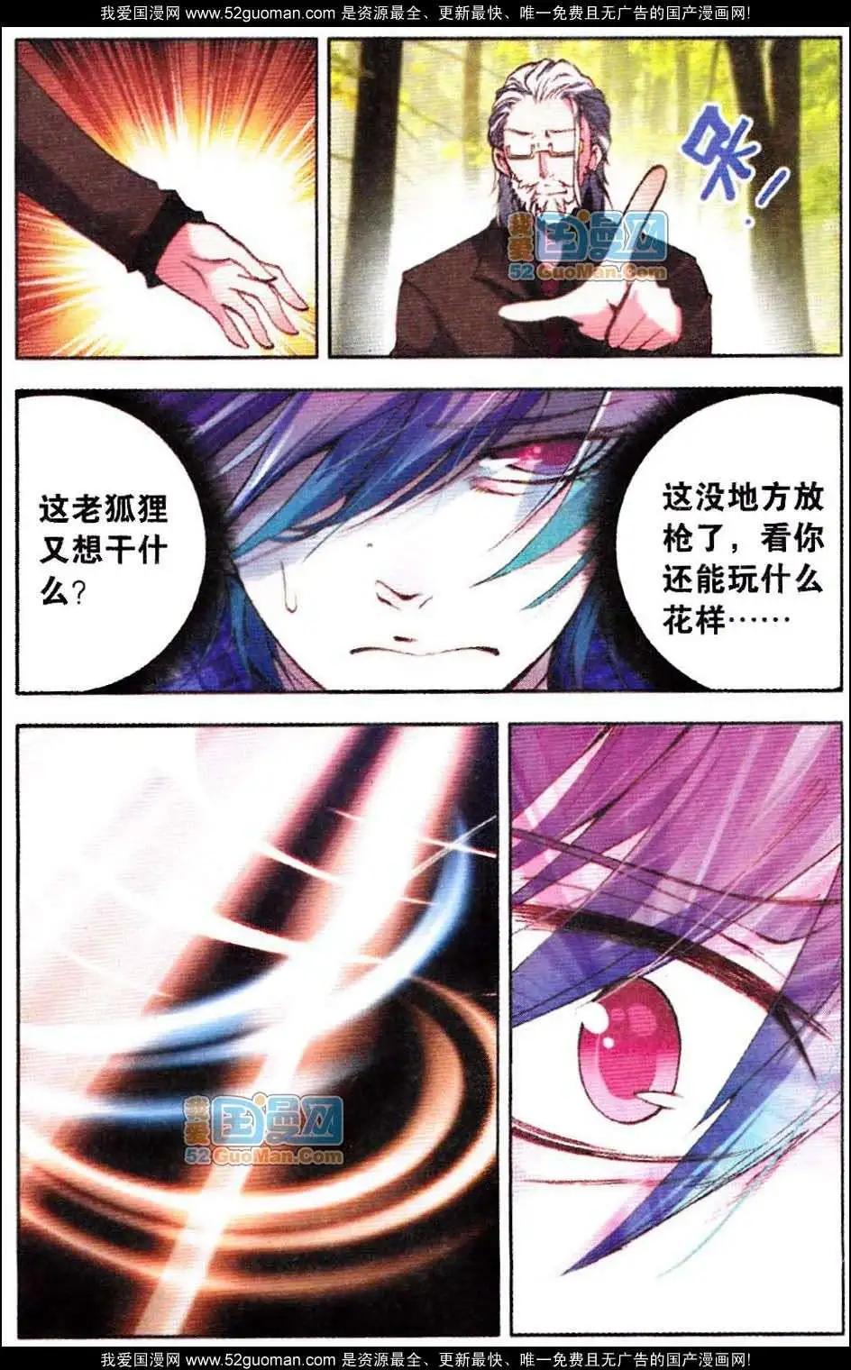 《朱雀记》10话 第13页