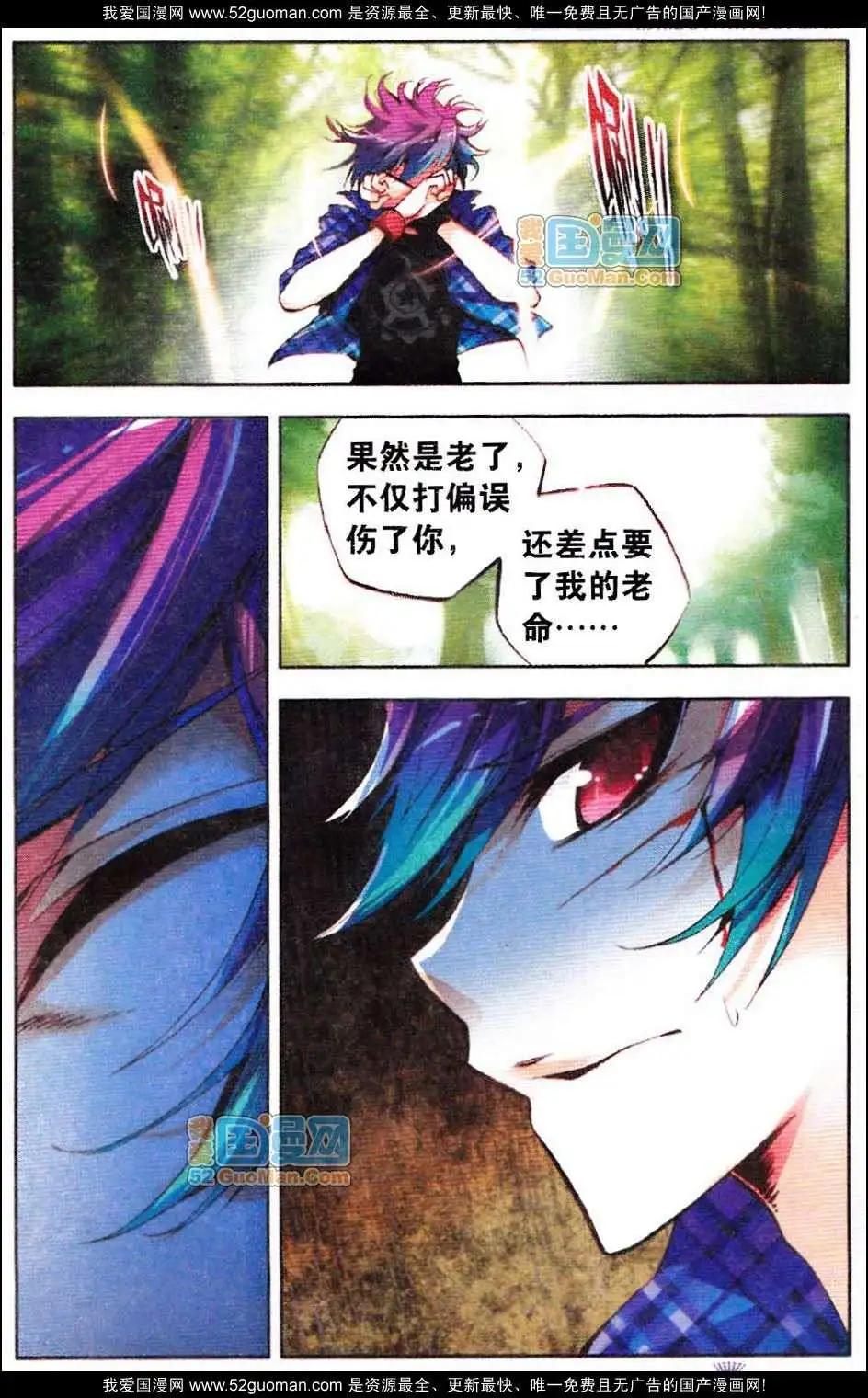 《朱雀记》10话 第14页