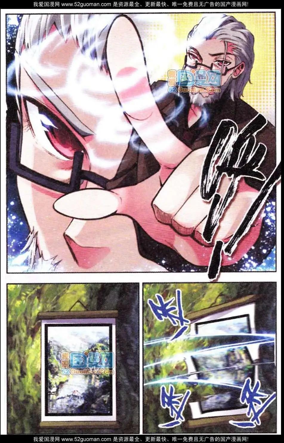 《朱雀记》10话 第15页