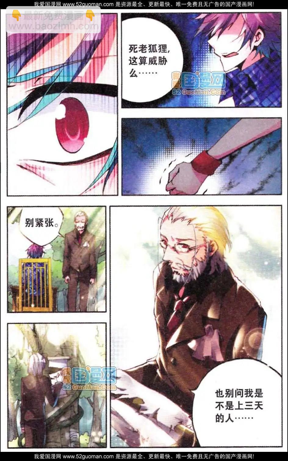 《朱雀记》10话 第16页