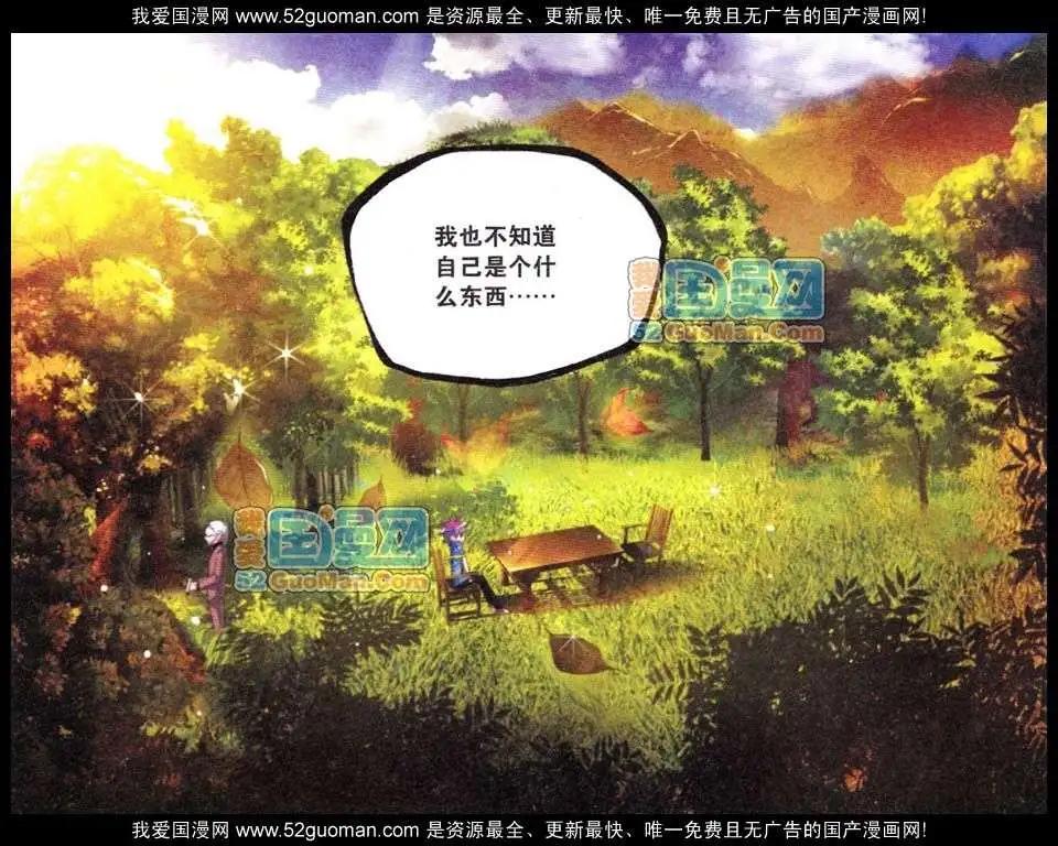 《朱雀记》10话 第17页