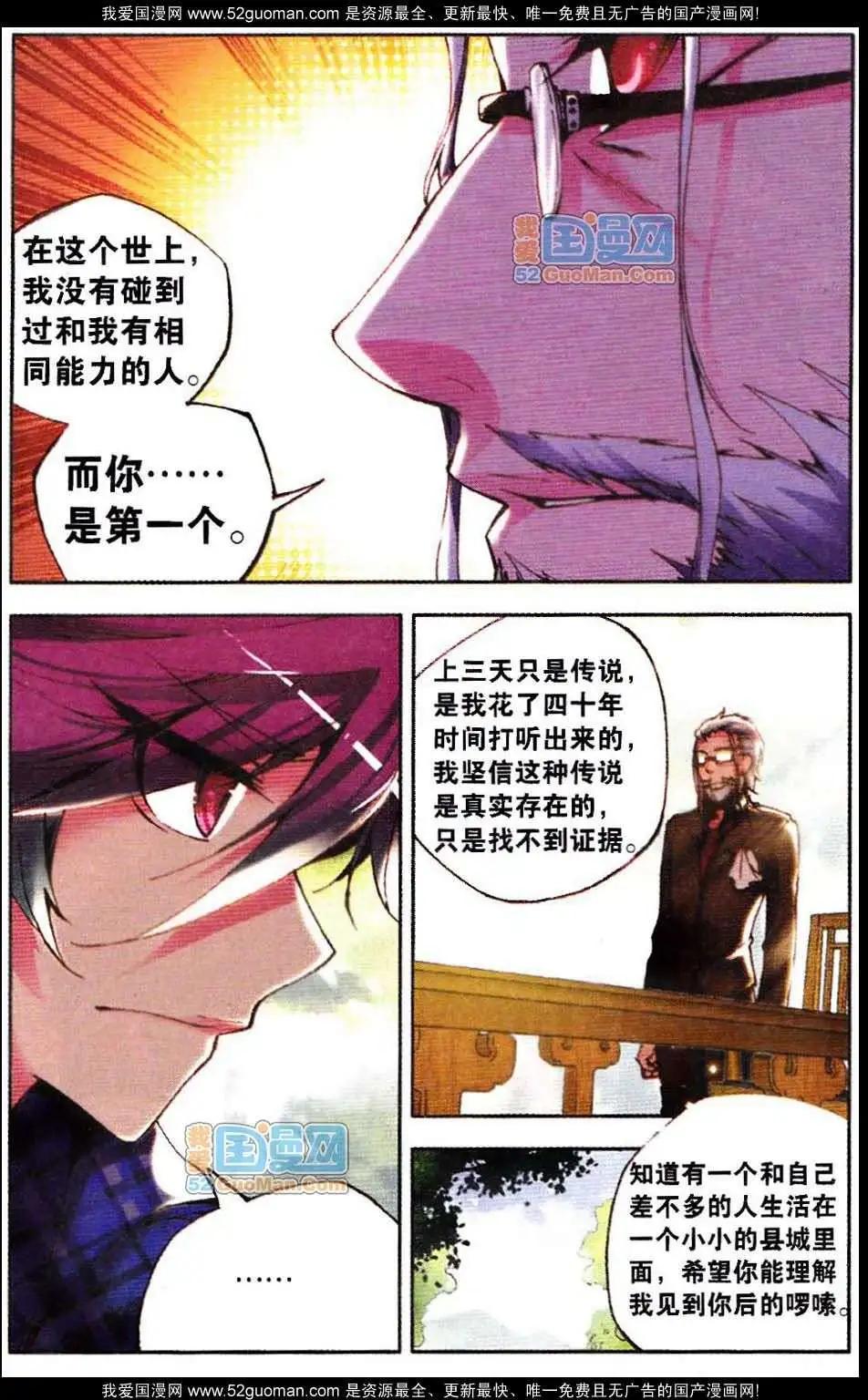《朱雀记》10话 第18页