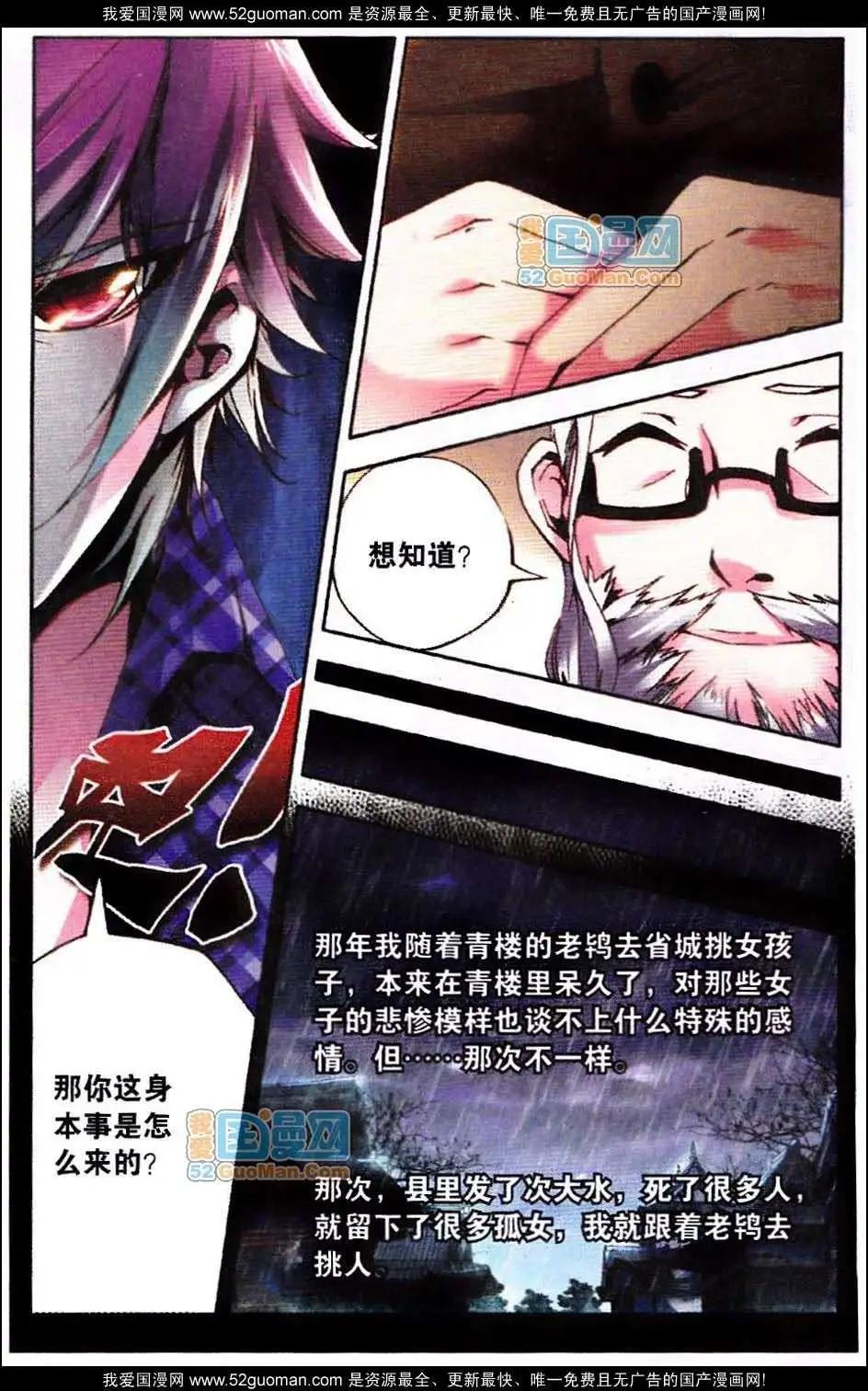 《朱雀记》10话 第19页