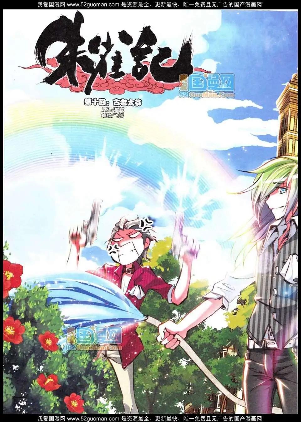 《朱雀记》10话 第1页