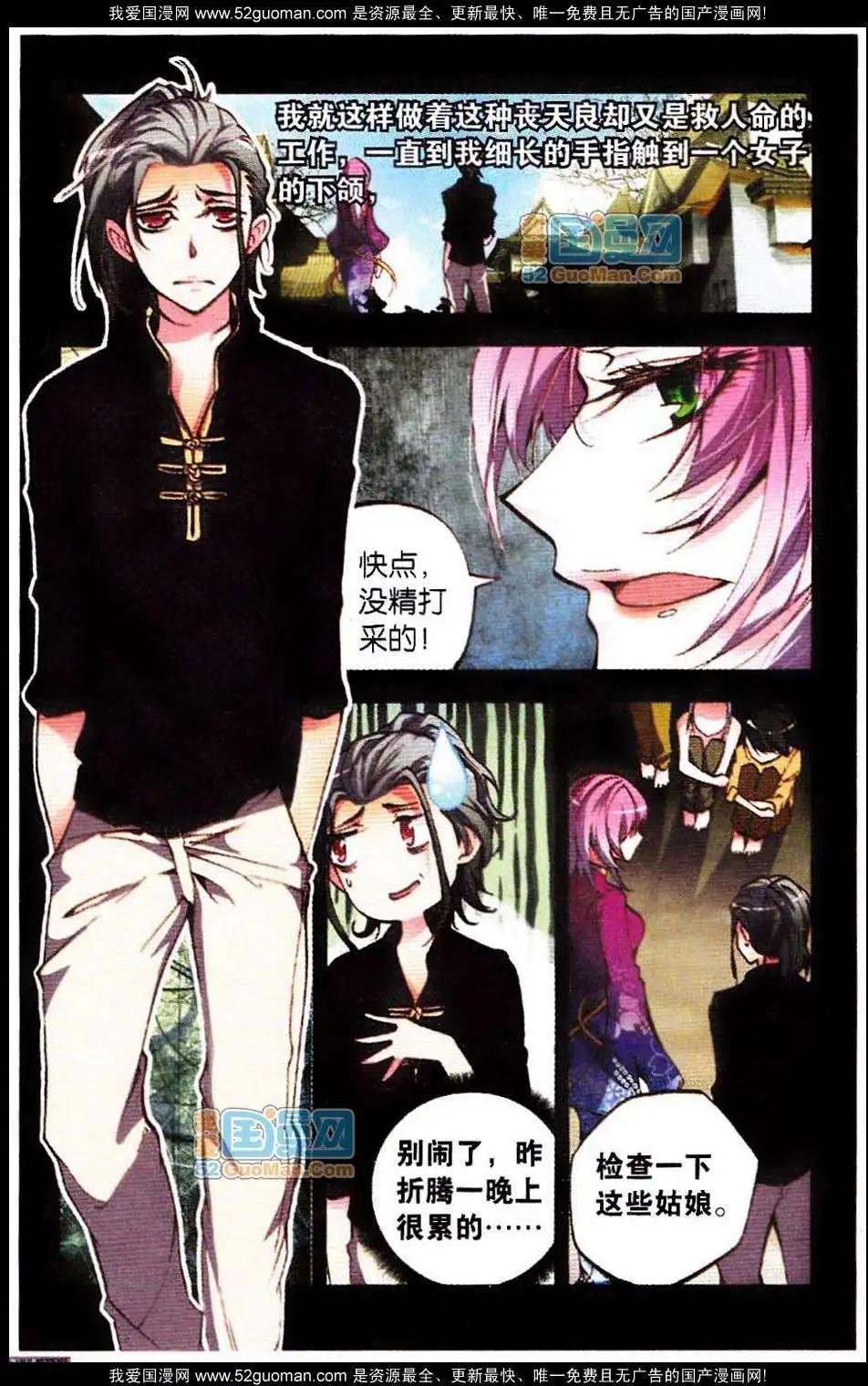 《朱雀记》10话 第20页