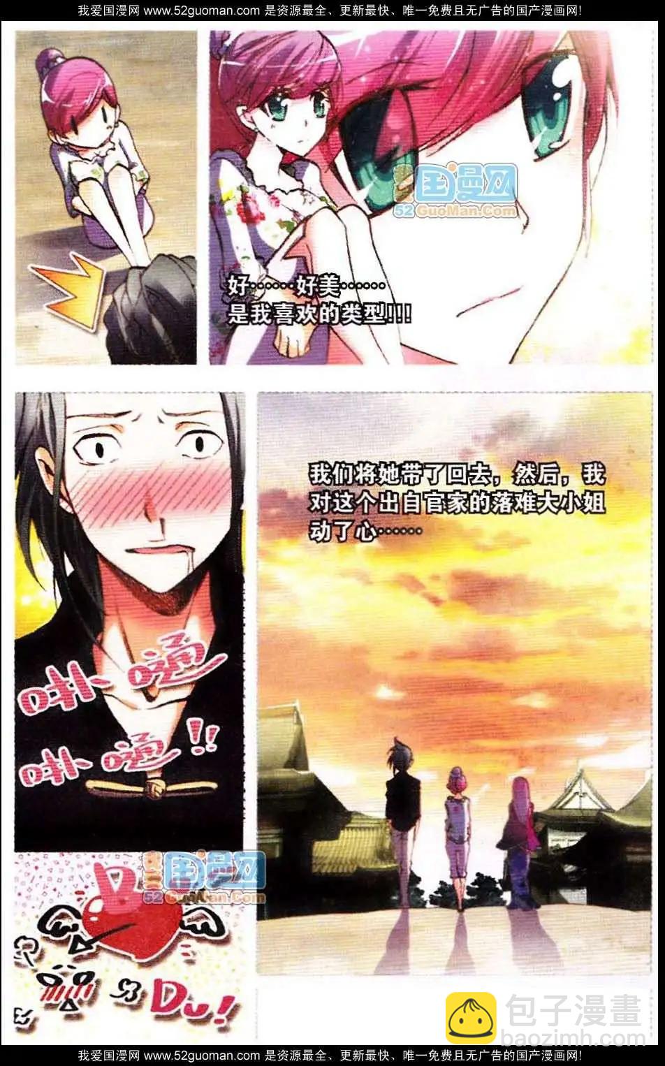 《朱雀记》10话 第21页