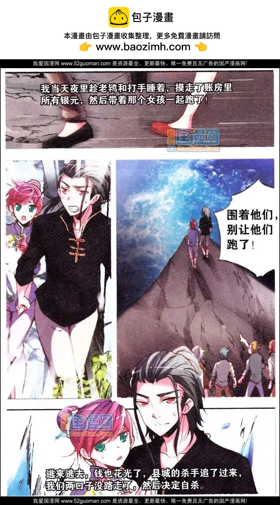 《朱雀记》10话 第22页