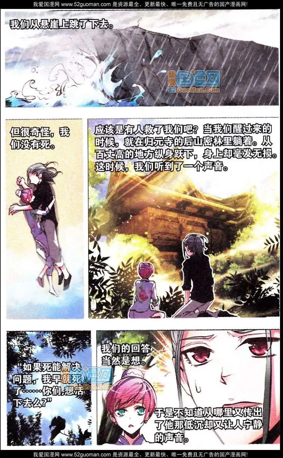 《朱雀记》10话 第23页