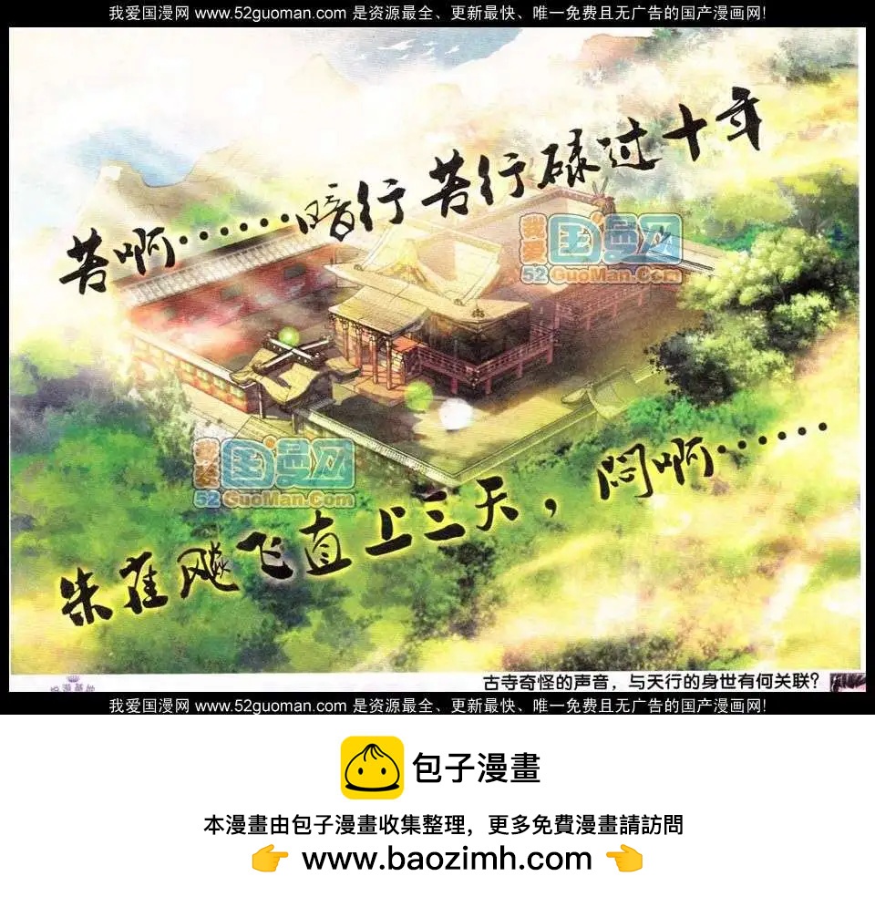 《朱雀记》10话 第24页