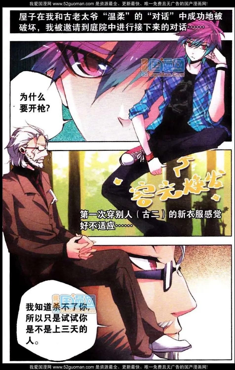 《朱雀记》10话 第3页