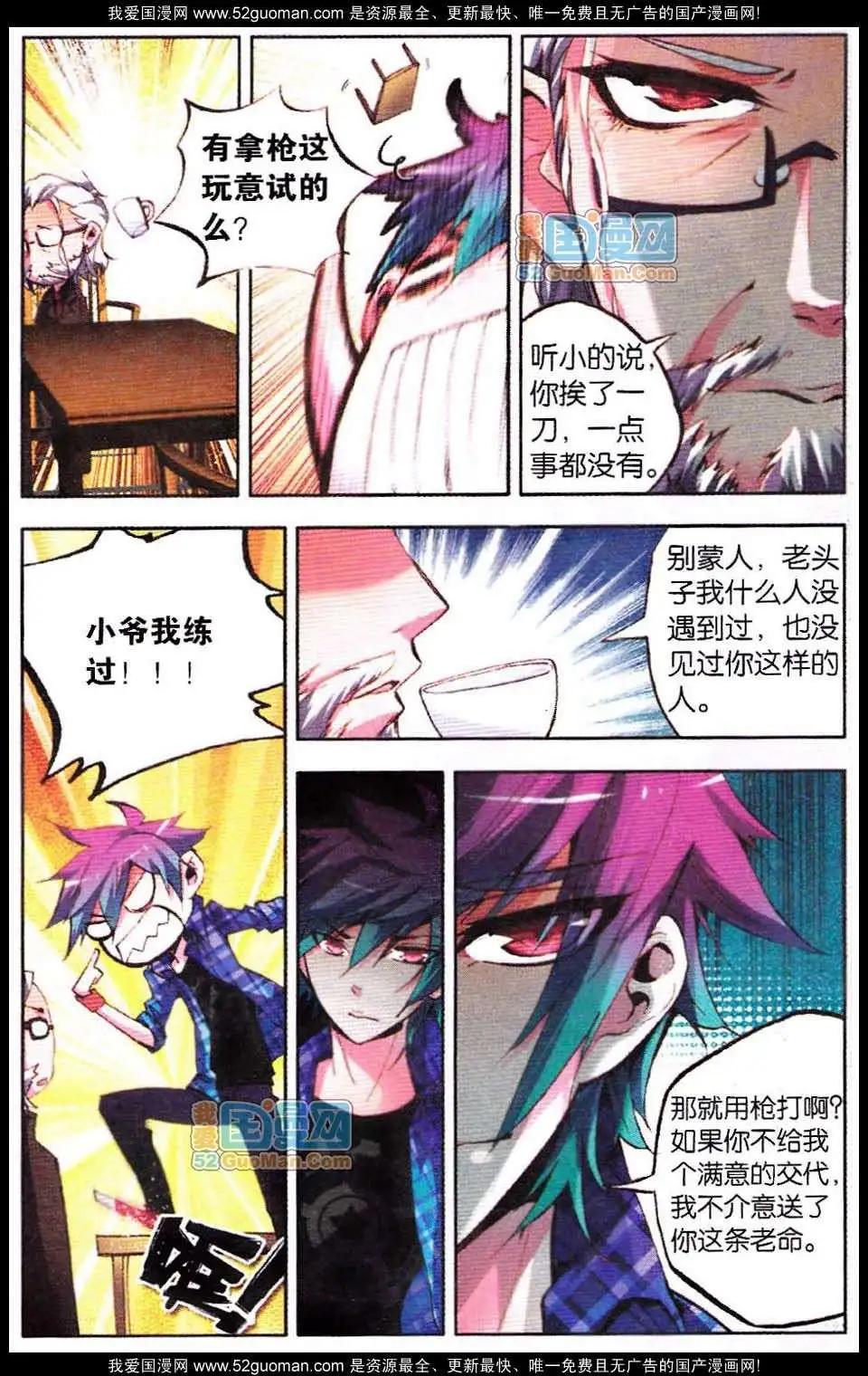 《朱雀记》10话 第4页