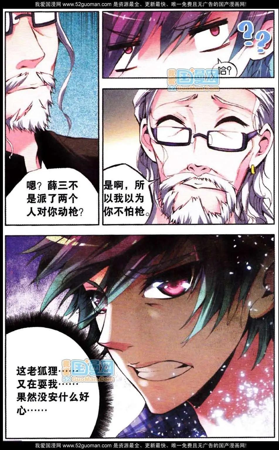 《朱雀记》10话 第5页