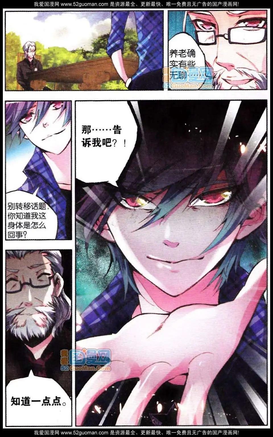 《朱雀记》10话 第6页
