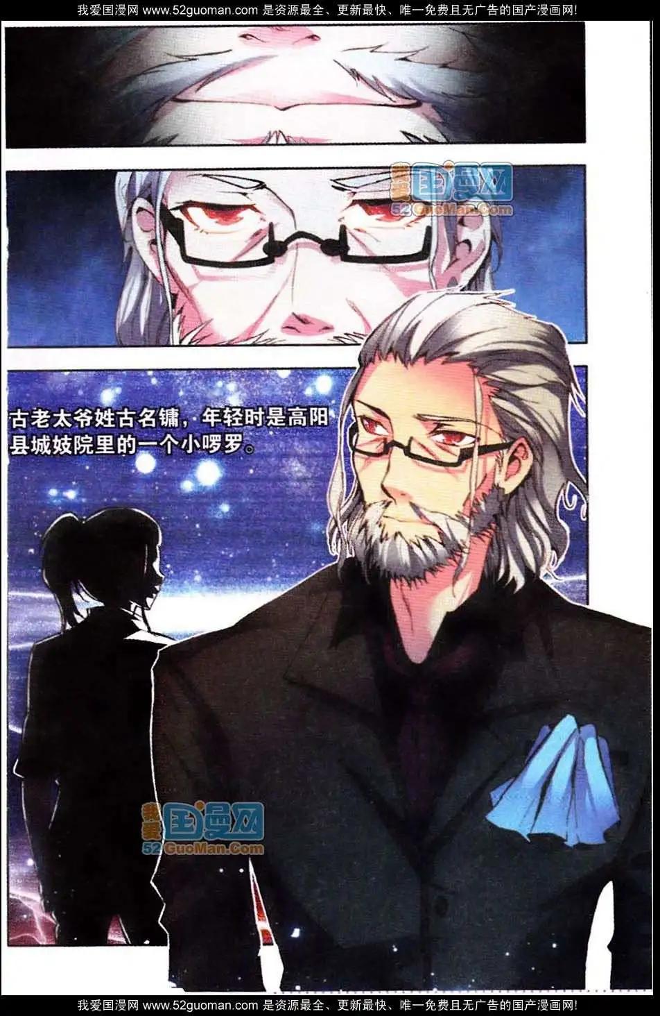 《朱雀记》10话 第7页