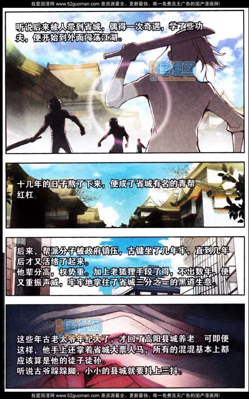 《朱雀记》10话 第8页