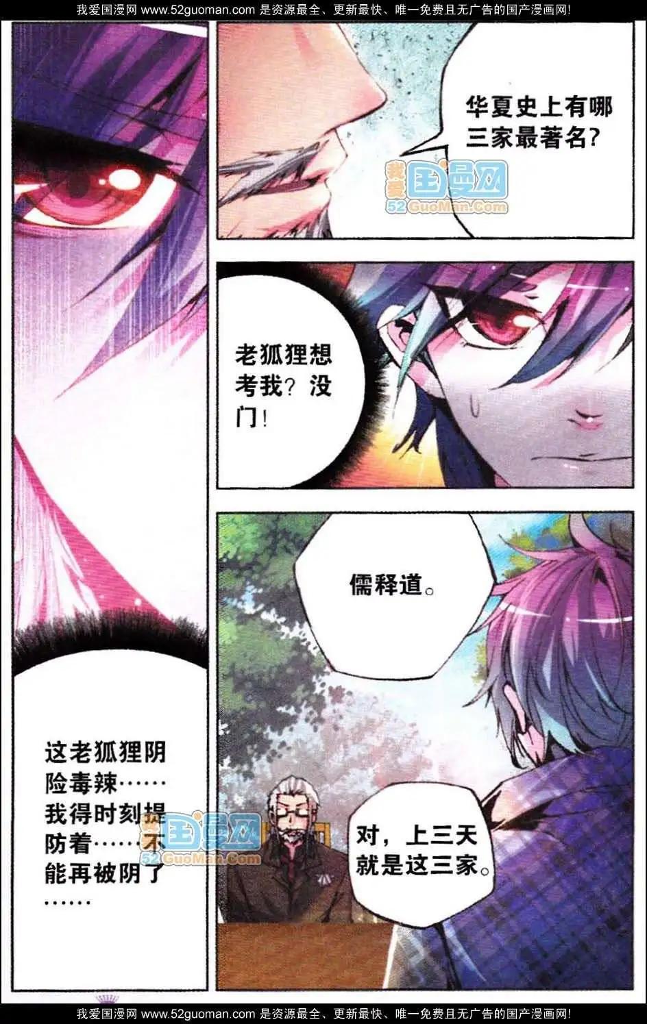 《朱雀记》10话 第9页