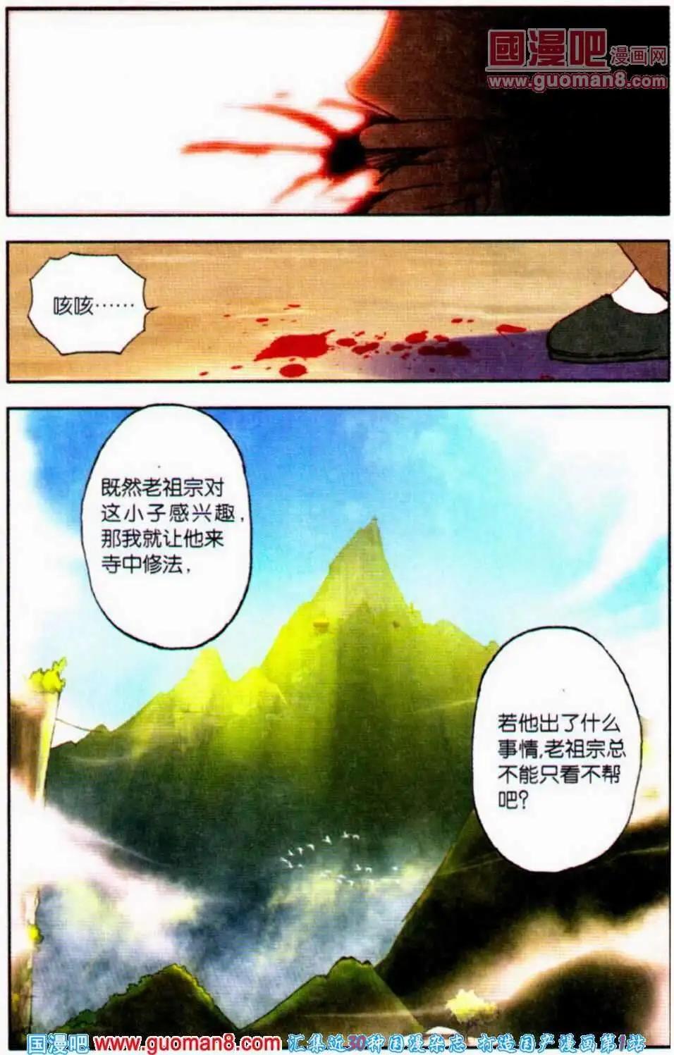 《朱雀记》第16话 查账 第10页