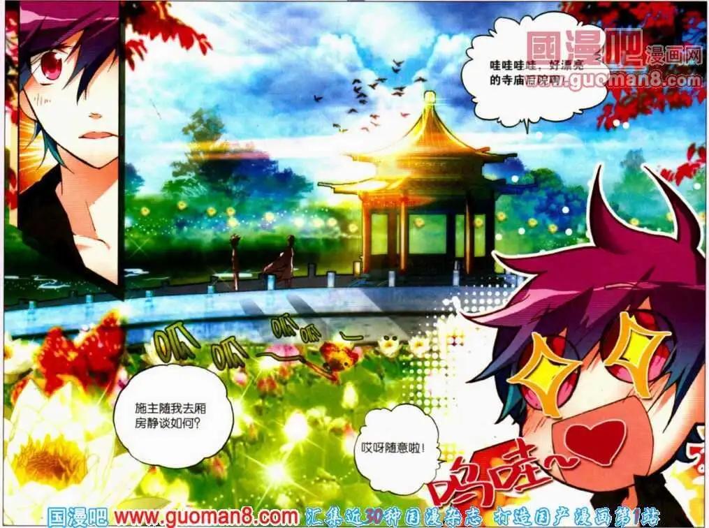 《朱雀记》第14话 寺中大战住持 第13页