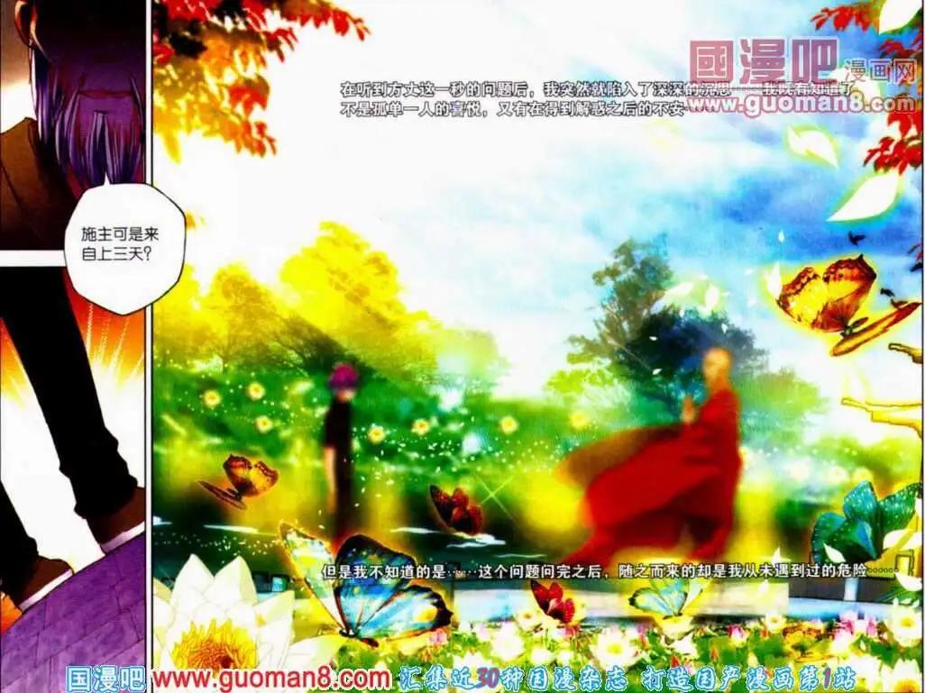 《朱雀记》第14话 寺中大战住持 第14页