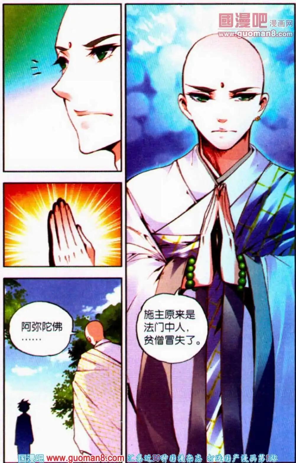 《朱雀记》第14话 寺中大战住持 第6页