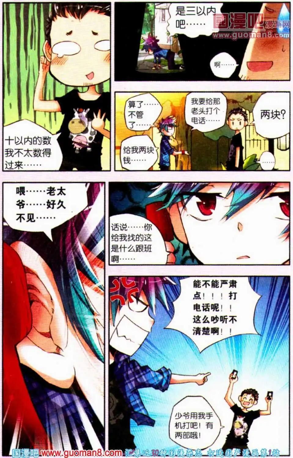 《朱雀记》第13话 洗白是难度活 第15页