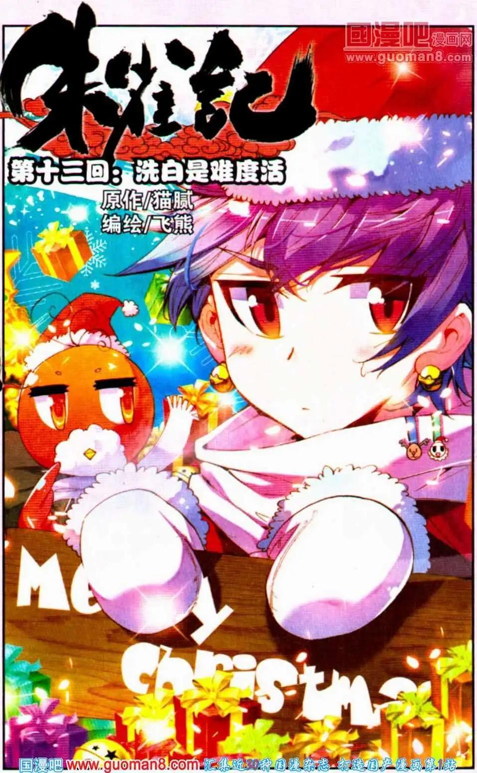 《朱雀记》第13话 洗白是难度活 第1页