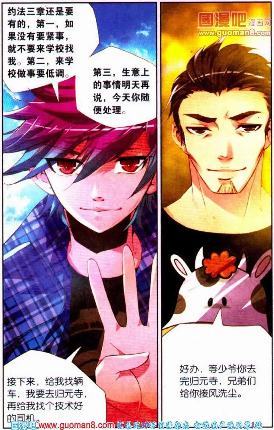 《朱雀记》第13话 洗白是难度活 第20页